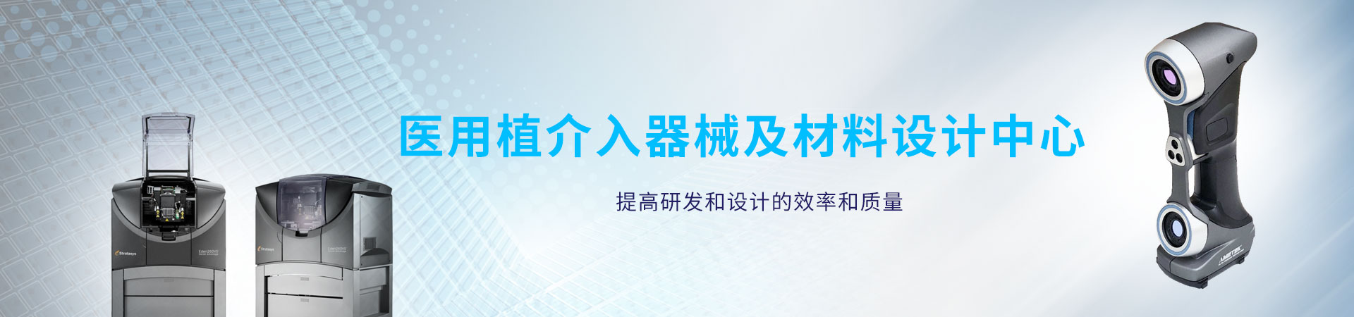 医用植介入器械及材料国家工程研究中心